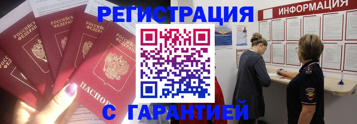 прописка гарантия в Армавире