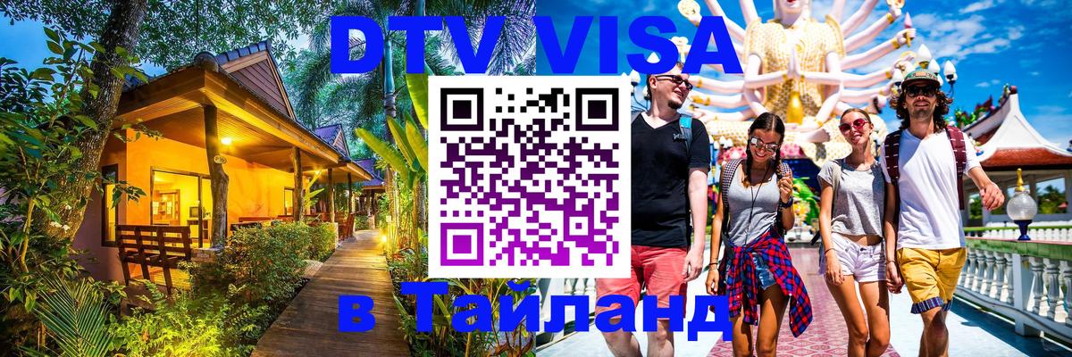 Visa в Таиланд Армавир 